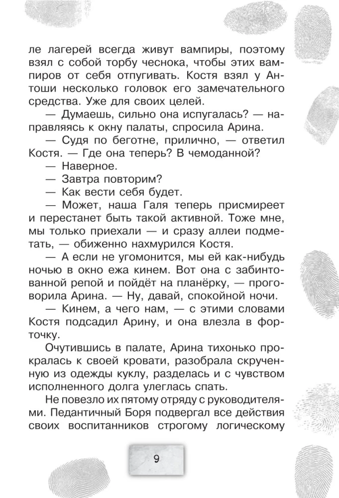 Братство Белой Руки